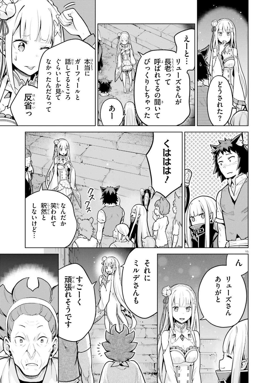 Re:ゼロから始める異世界生活 第四章 聖域と強欲の魔女 第73話 - 15