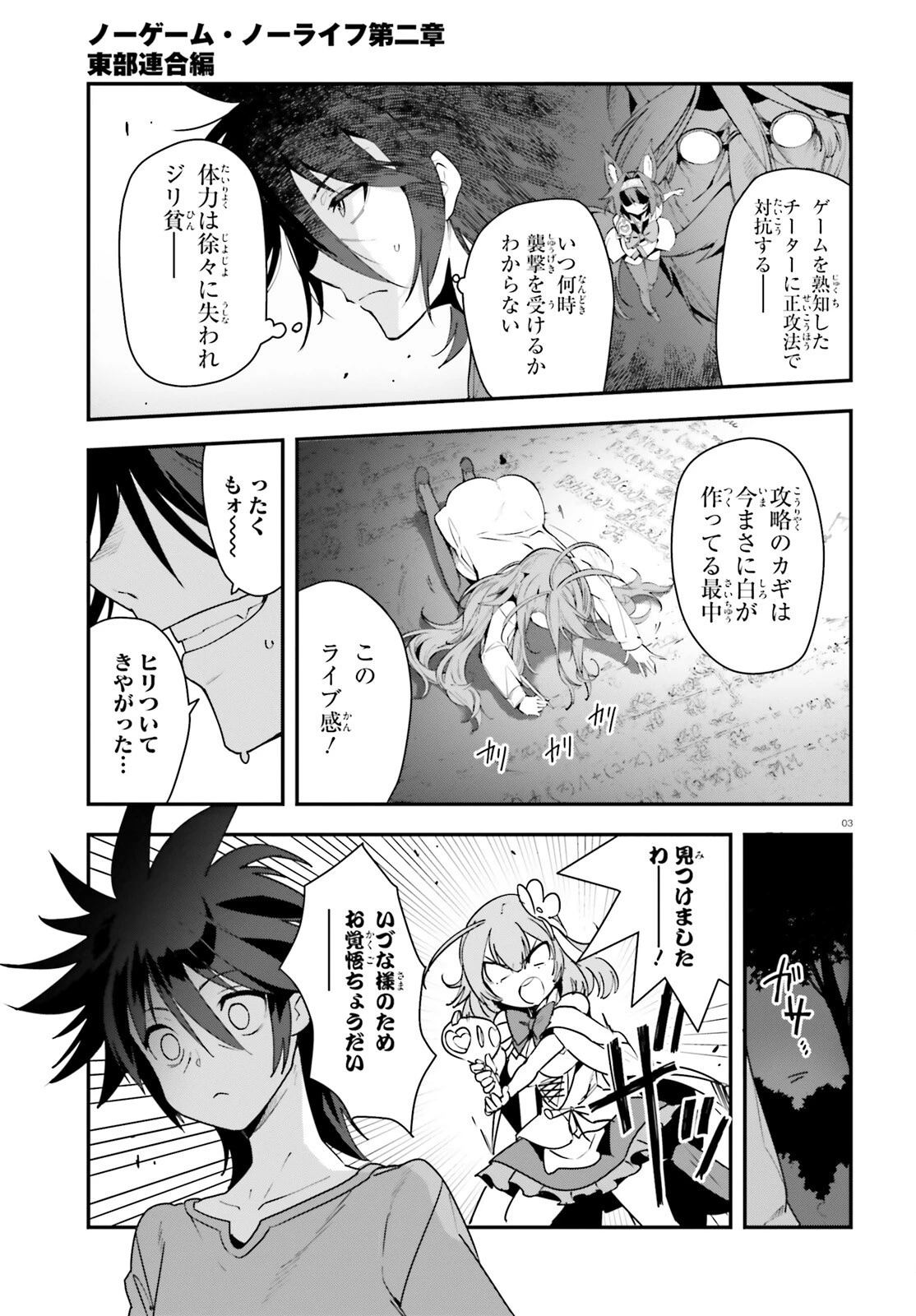 ノーゲーム・ノーライフ 第二章 東部連合編 第23話 - 3