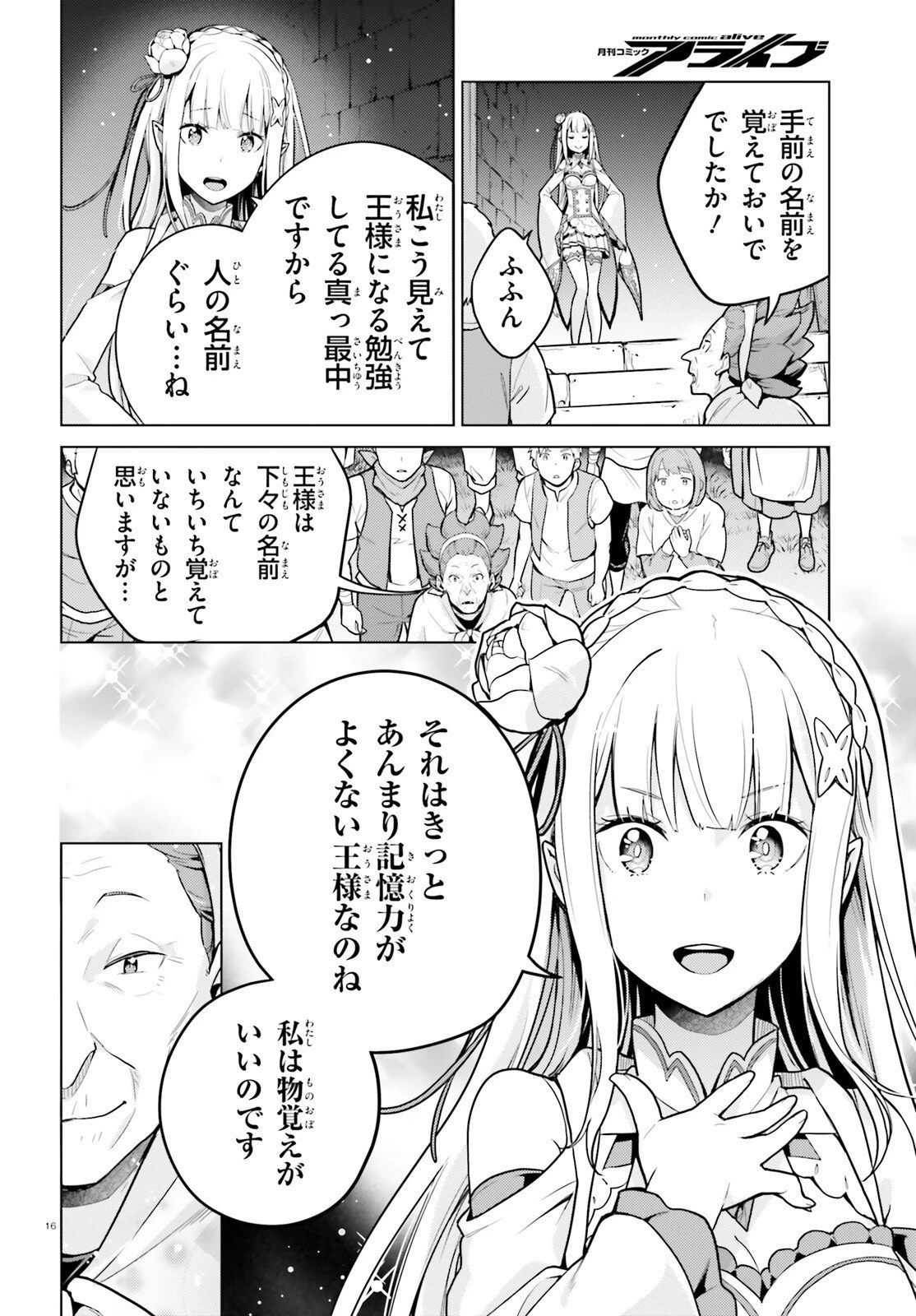 Re:ゼロから始める異世界生活 第四章 聖域と強欲の魔女 第73話 - 16