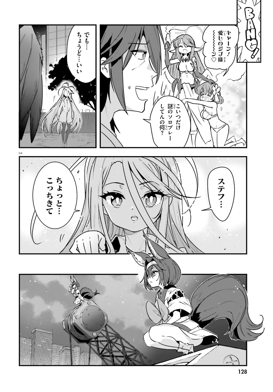 ノーゲーム・ノーライフ 第二章 東部連合編 第23話 - 4