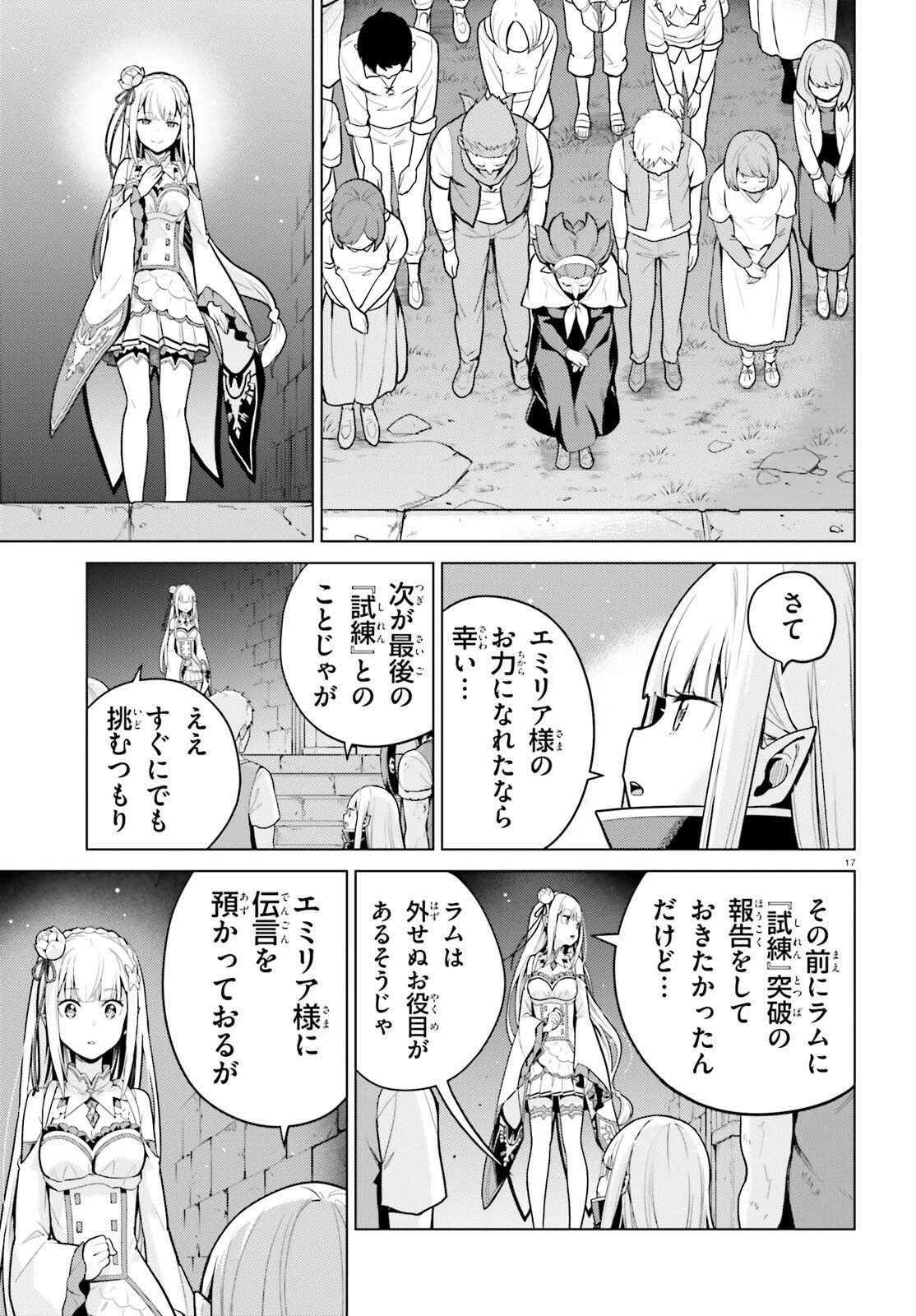 Re:ゼロから始める異世界生活 第四章 聖域と強欲の魔女 第73話 - 17
