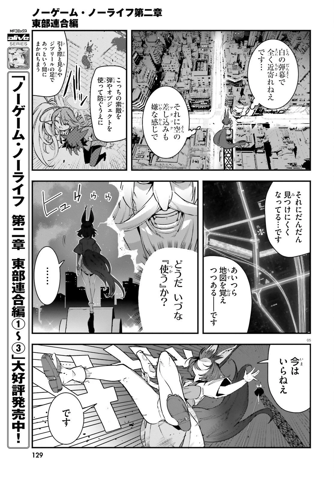 ノーゲーム・ノーライフ 第二章 東部連合編 第23話 - 5