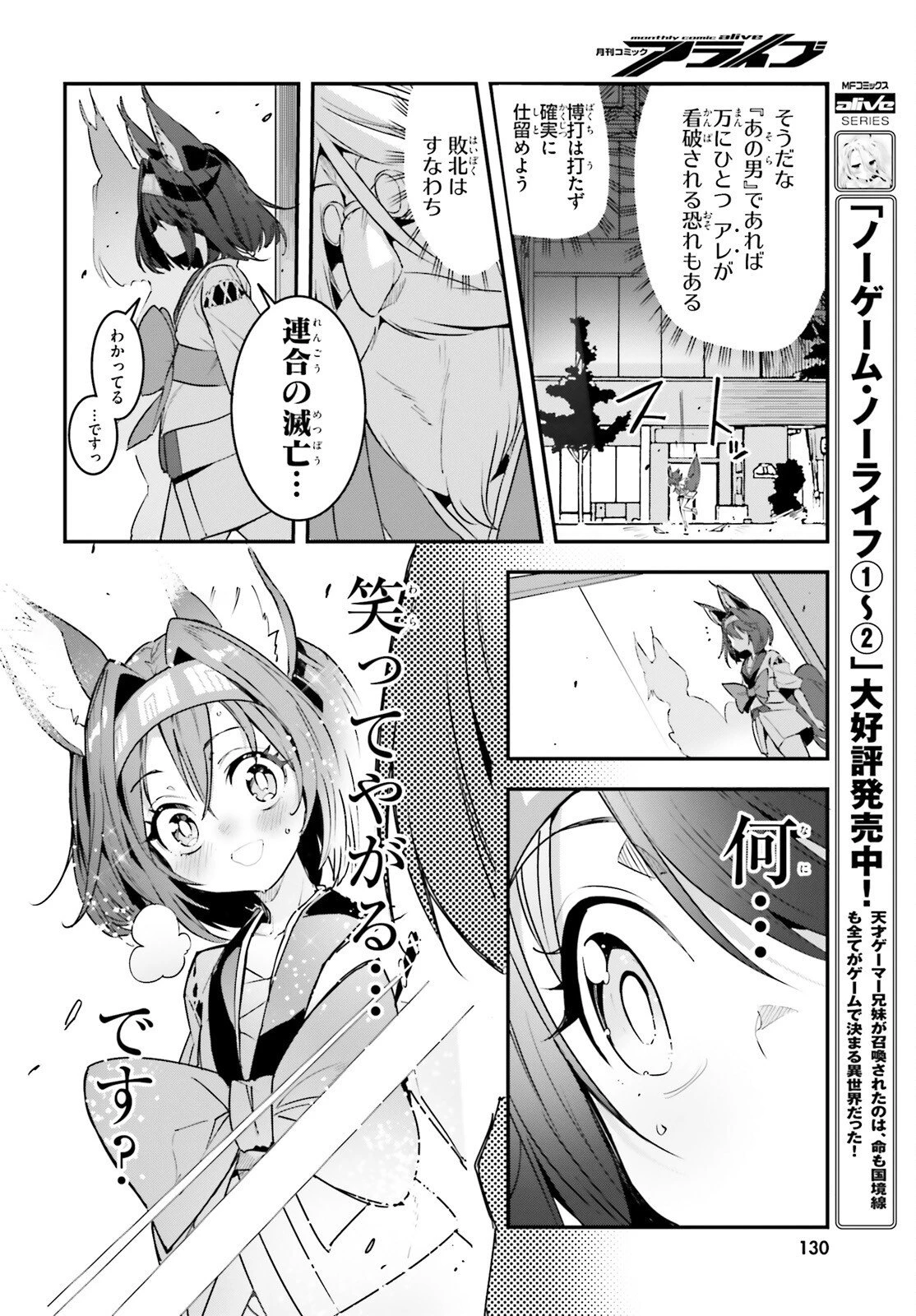 ノーゲーム・ノーライフ 第二章 東部連合編 第23話 - 6