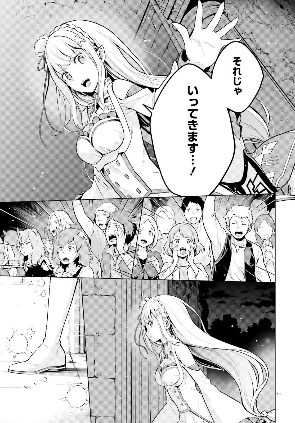 Re:ゼロから始める異世界生活 第四章 聖域と強欲の魔女 第73話 - 19