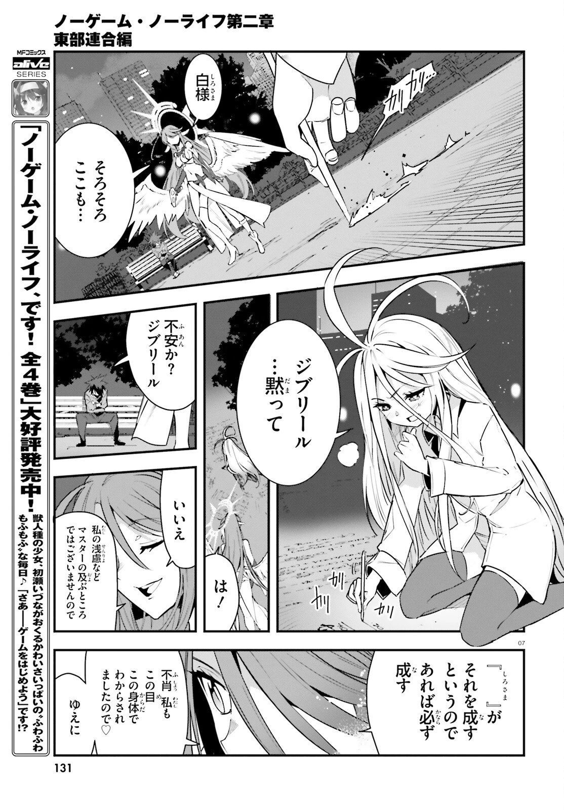 ノーゲーム・ノーライフ 第二章 東部連合編 第23話 - 7