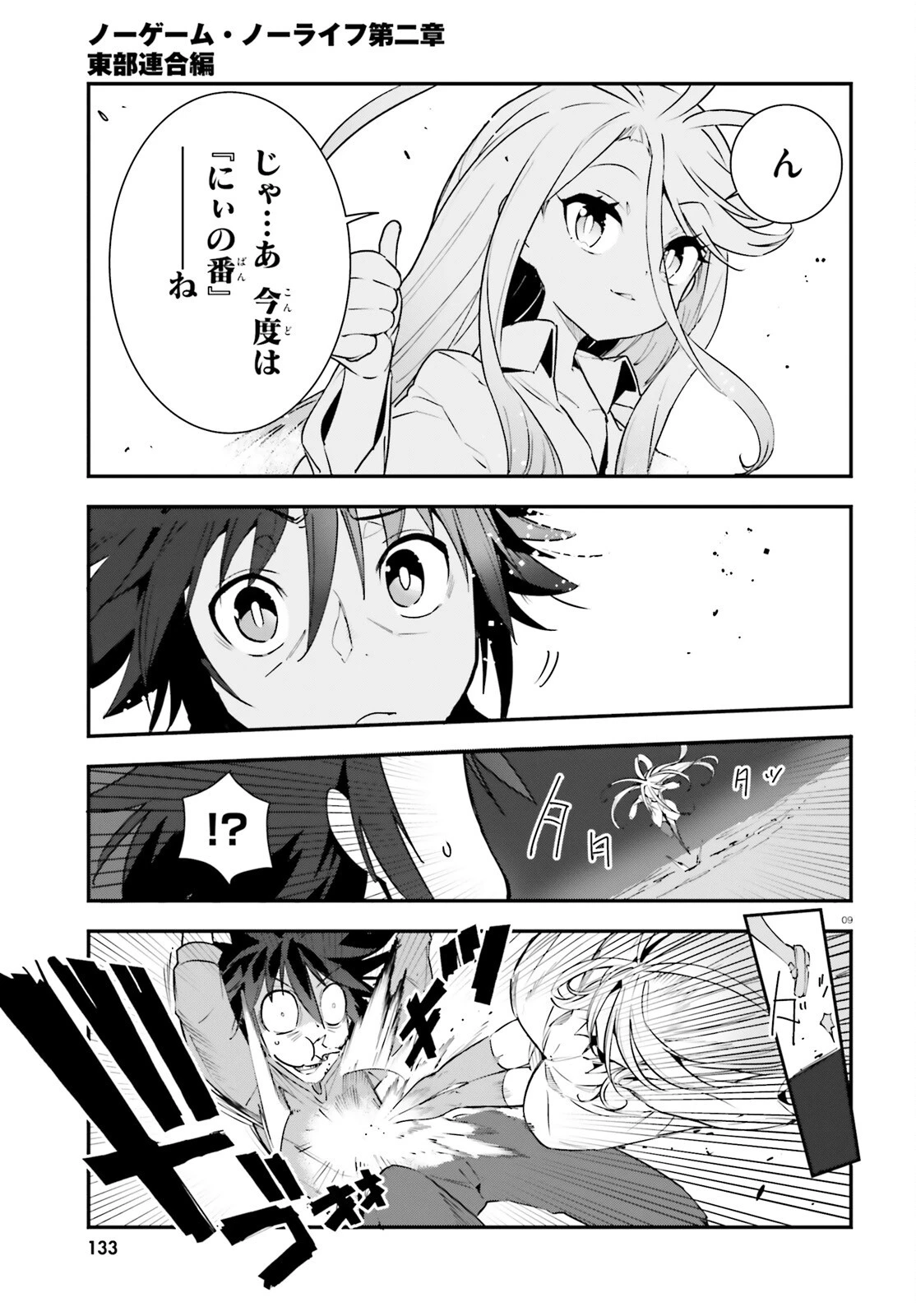 ノーゲーム・ノーライフ 第二章 東部連合編 第23話 - 9