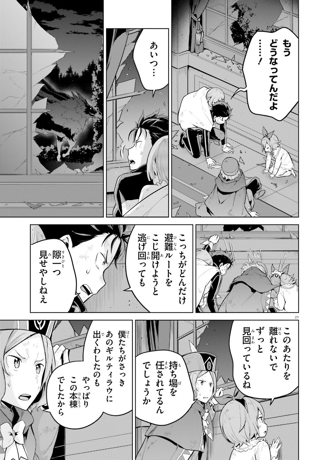 Re:ゼロから始める異世界生活 第四章 聖域と強欲の魔女 第73話 - 21