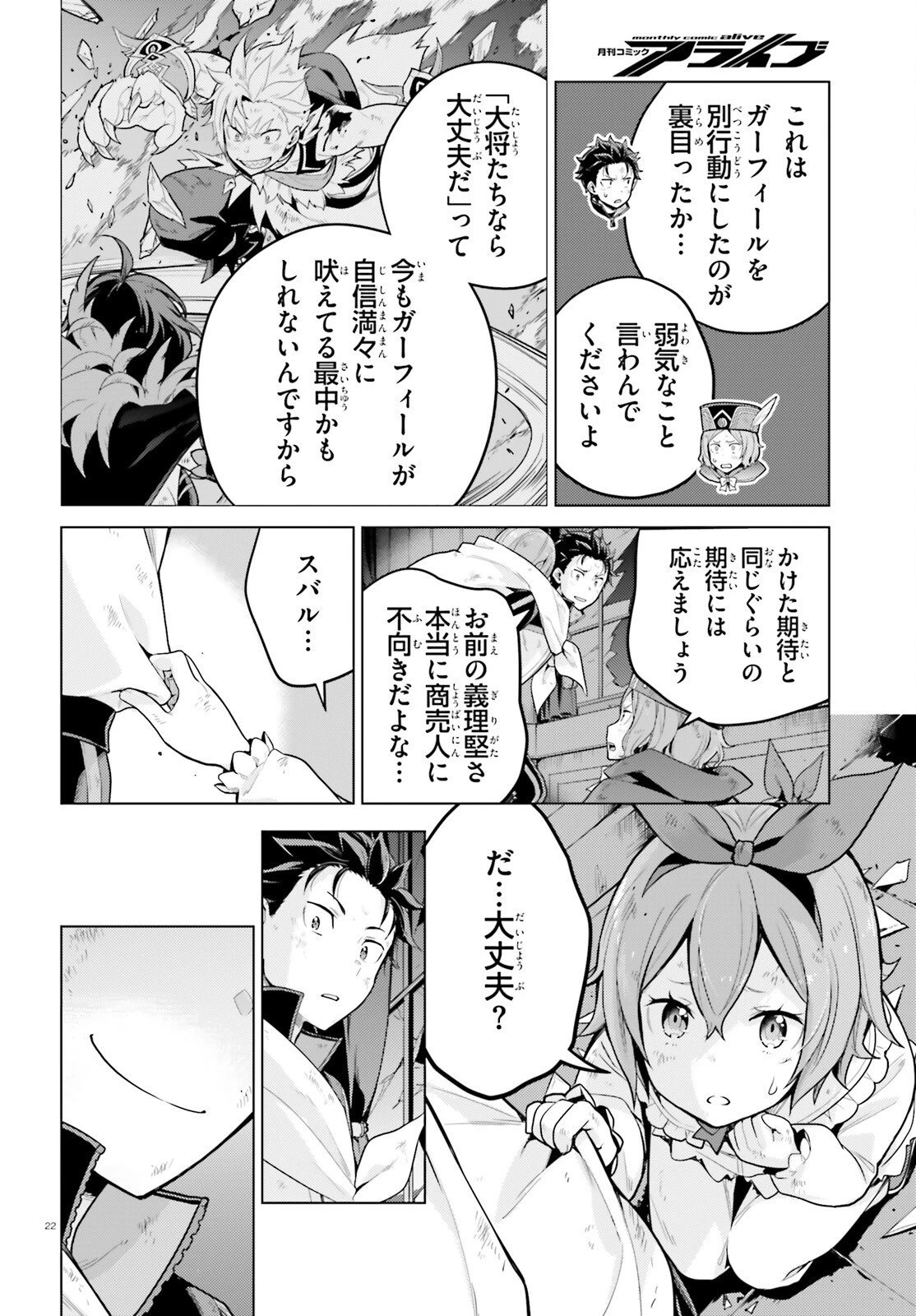 Re:ゼロから始める異世界生活 第四章 聖域と強欲の魔女 第73話 - 22