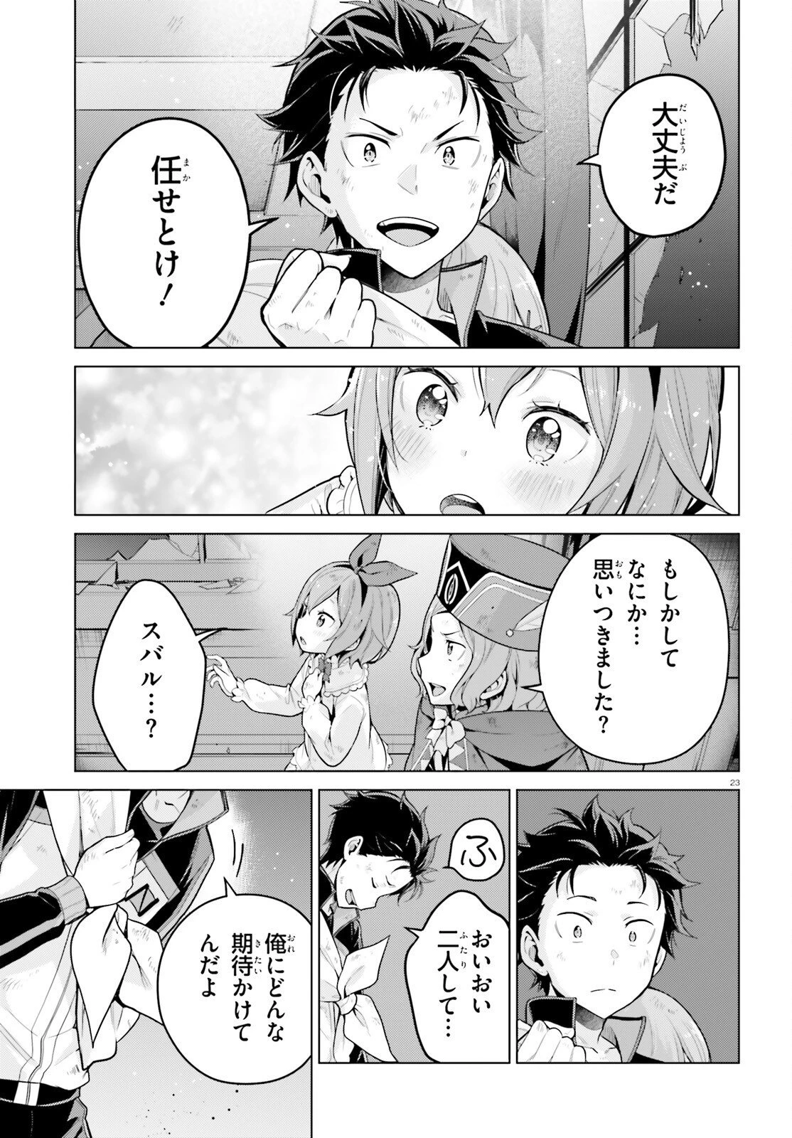 Re:ゼロから始める異世界生活 第四章 聖域と強欲の魔女 第73話 - 23