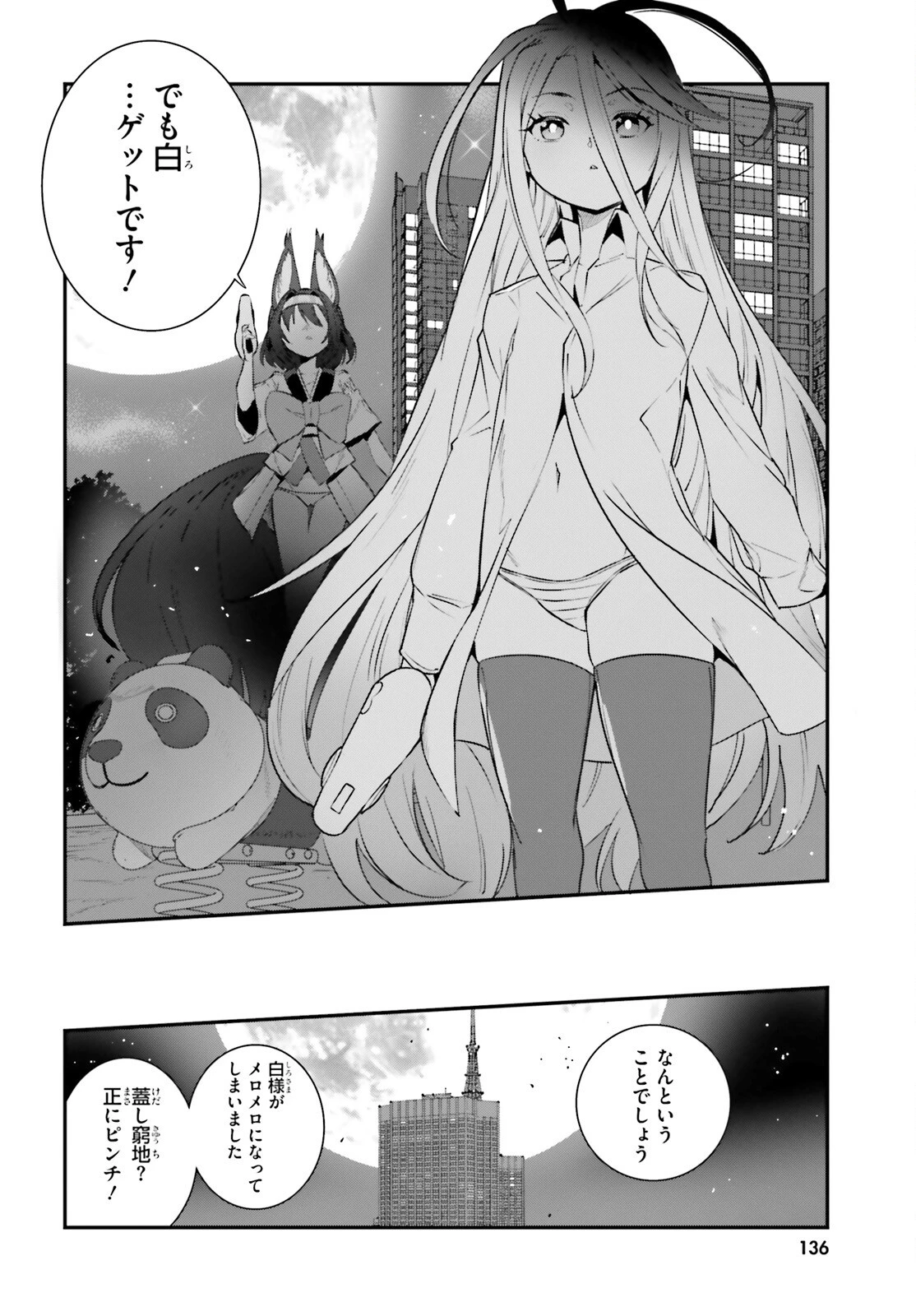 ノーゲーム・ノーライフ 第二章 東部連合編 第23話 - 12