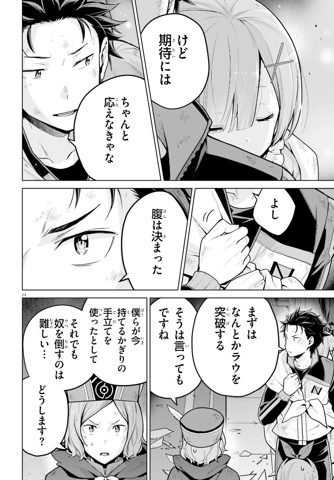Re:ゼロから始める異世界生活 第四章 聖域と強欲の魔女 第73話 - 24