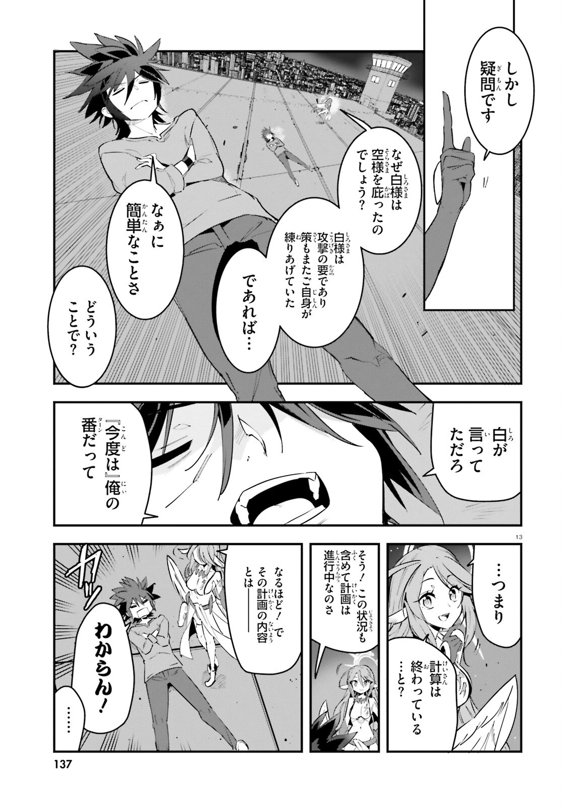 ノーゲーム・ノーライフ 第二章 東部連合編 第23話 - 13