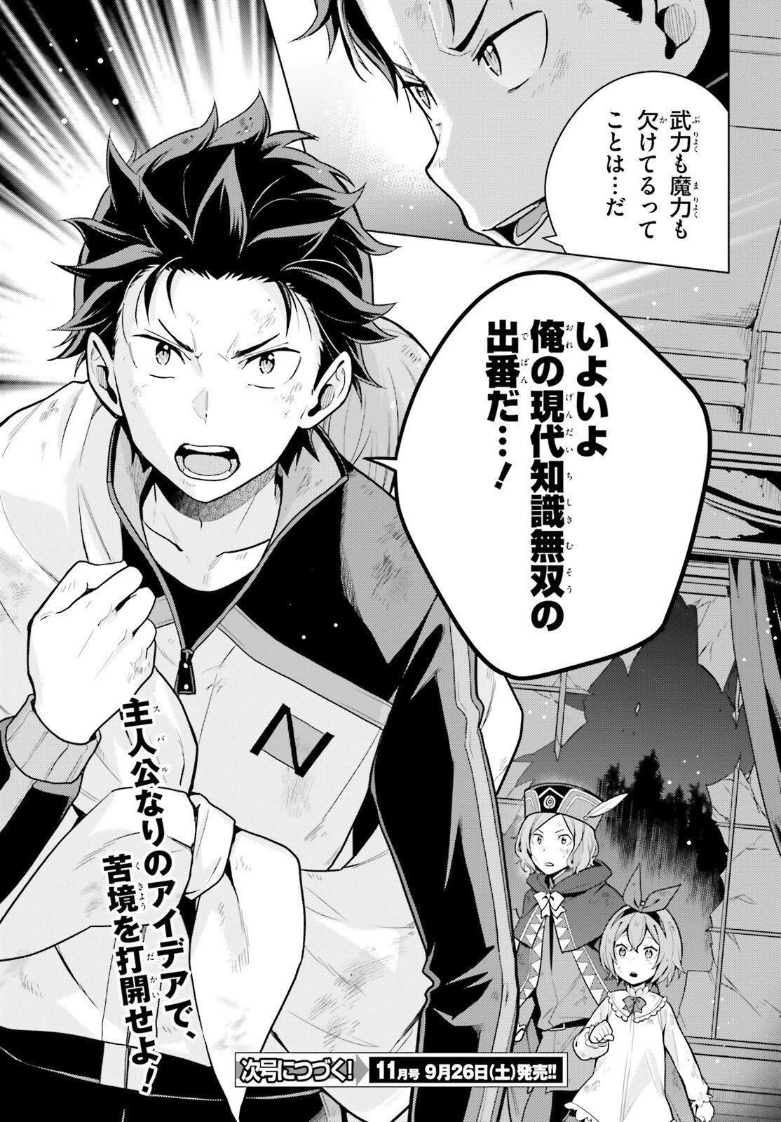 Re:ゼロから始める異世界生活 第四章 聖域と強欲の魔女 第73話 - 25