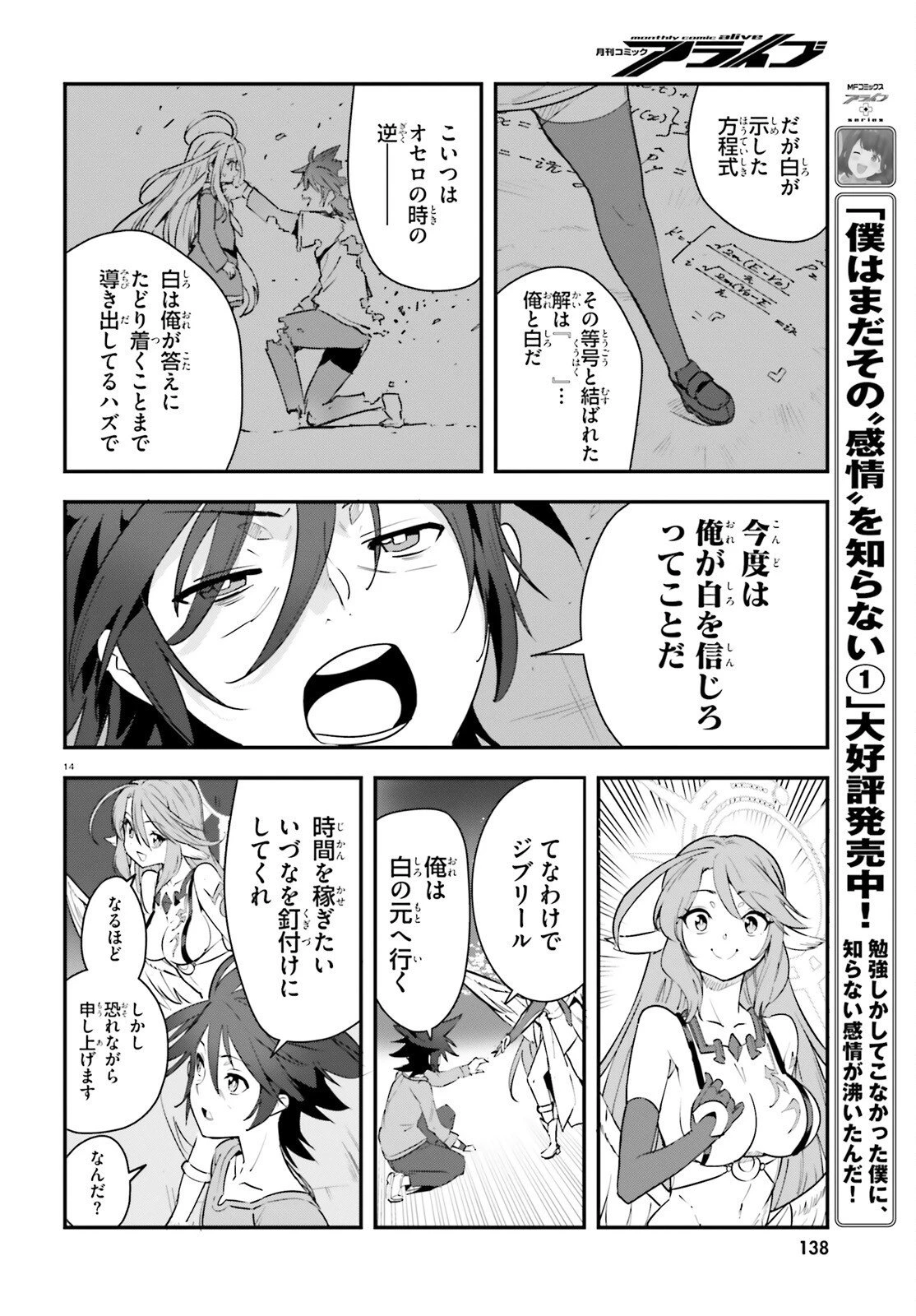 ノーゲーム・ノーライフ 第二章 東部連合編 第23話 - 14