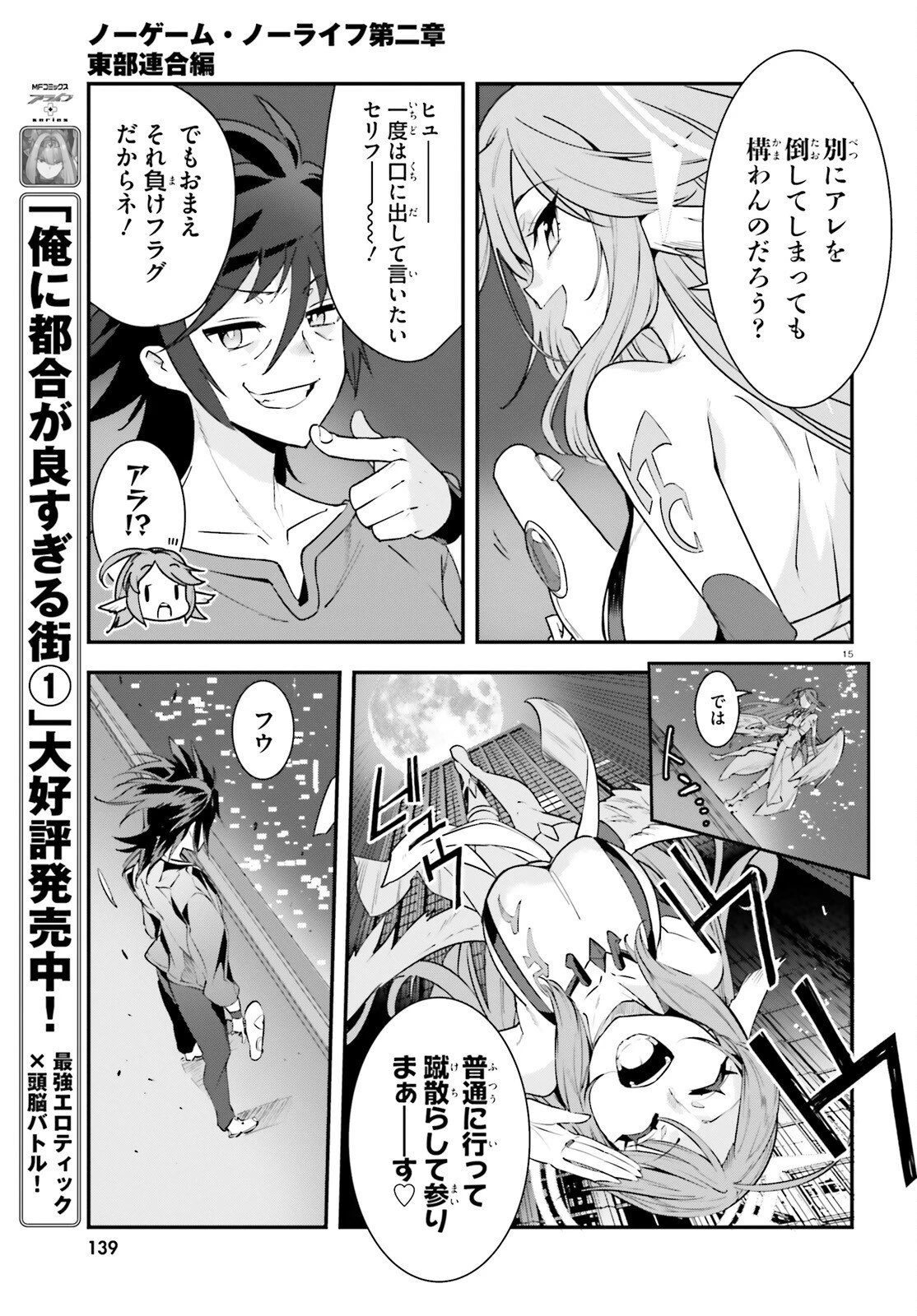 ノーゲーム・ノーライフ 第二章 東部連合編 第23話 - 15