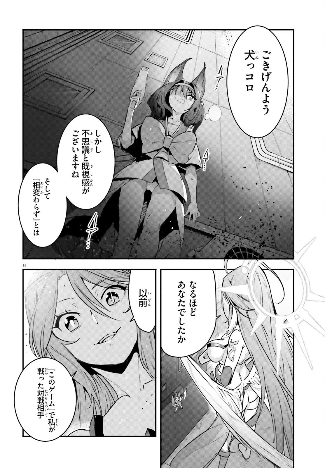 ノーゲーム・ノーライフ 第二章 東部連合編 第23話 - 18