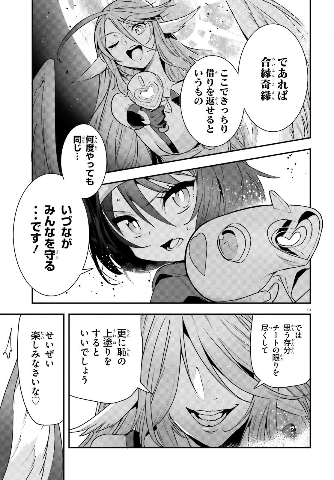 ノーゲーム・ノーライフ 第二章 東部連合編 第23話 - 19
