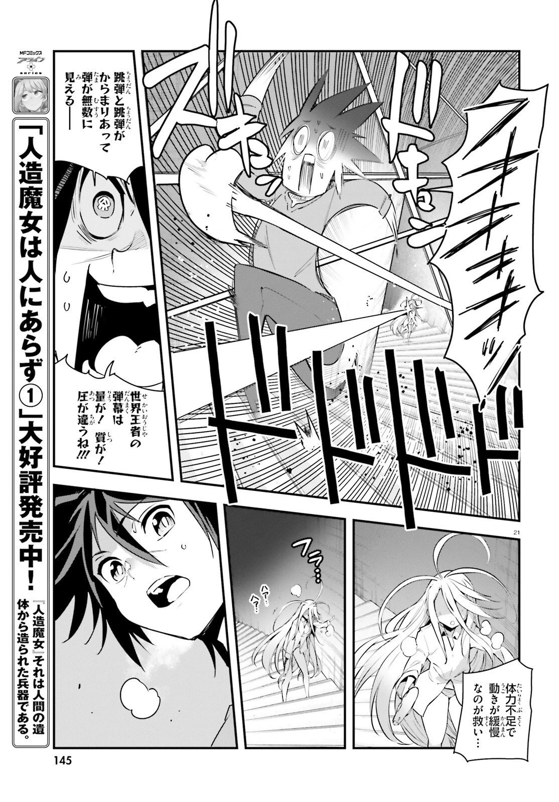 ノーゲーム・ノーライフ 第二章 東部連合編 第23話 - 21