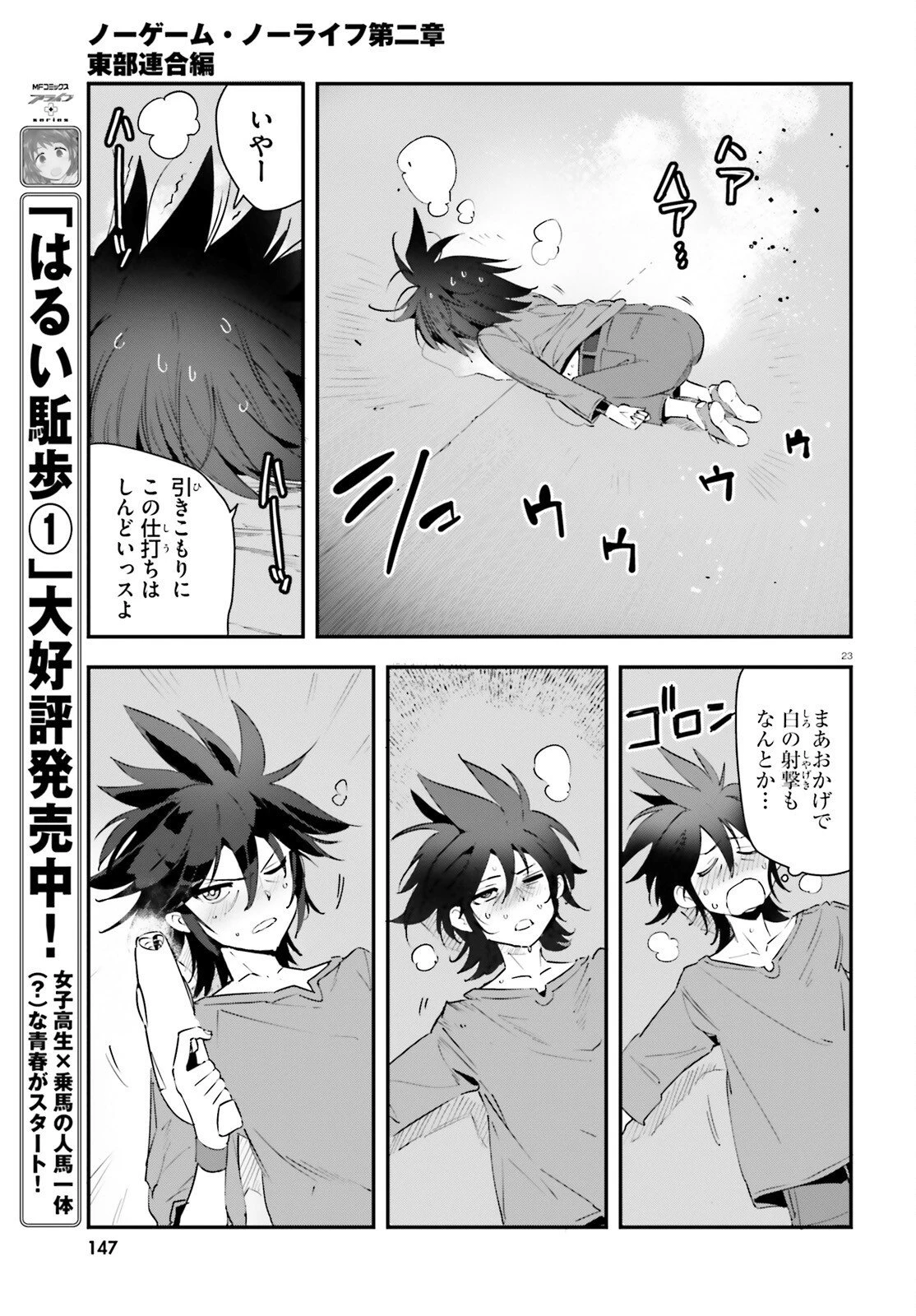 ノーゲーム・ノーライフ 第二章 東部連合編 第23話 - 23