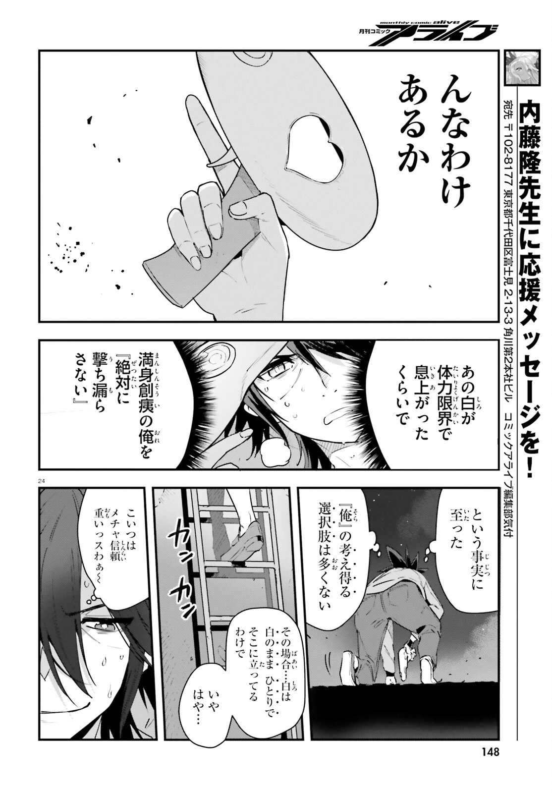 ノーゲーム・ノーライフ 第二章 東部連合編 第23話 - 24