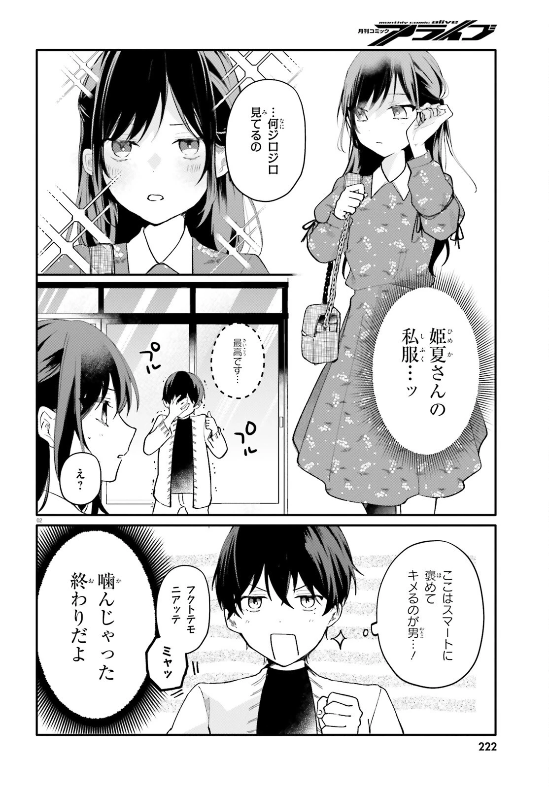 うちのメイドがクラスの好きな子に似ている 第6話 - 2