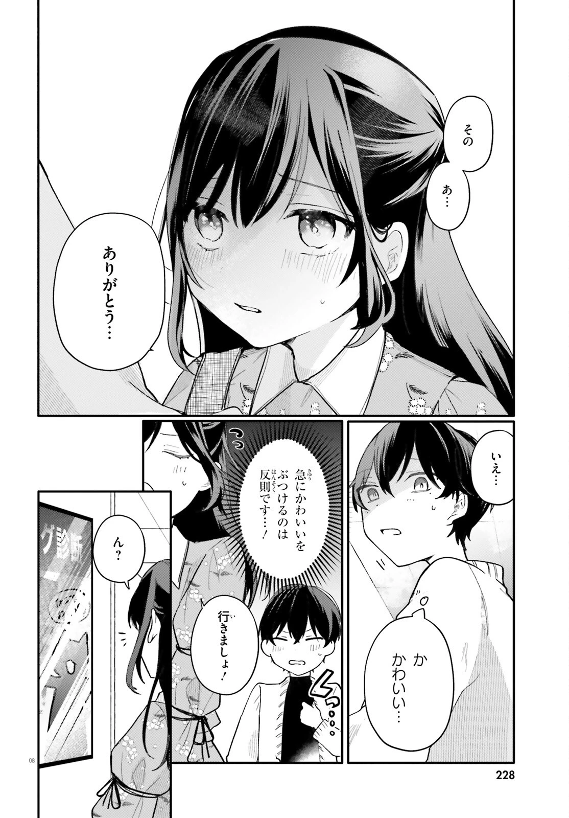 うちのメイドがクラスの好きな子に似ている 第6話 - 8