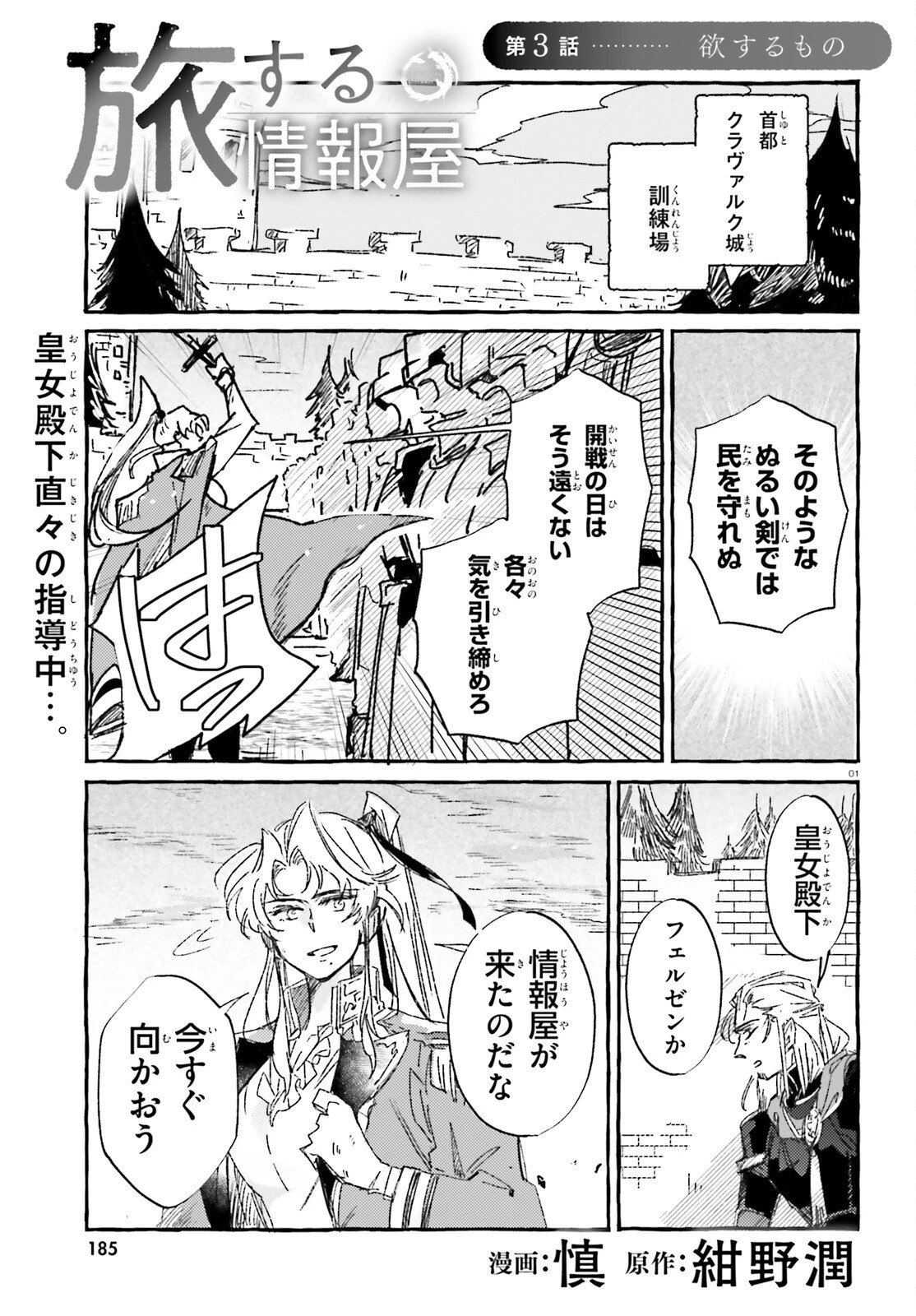 旅する情報屋 第3話 - 1