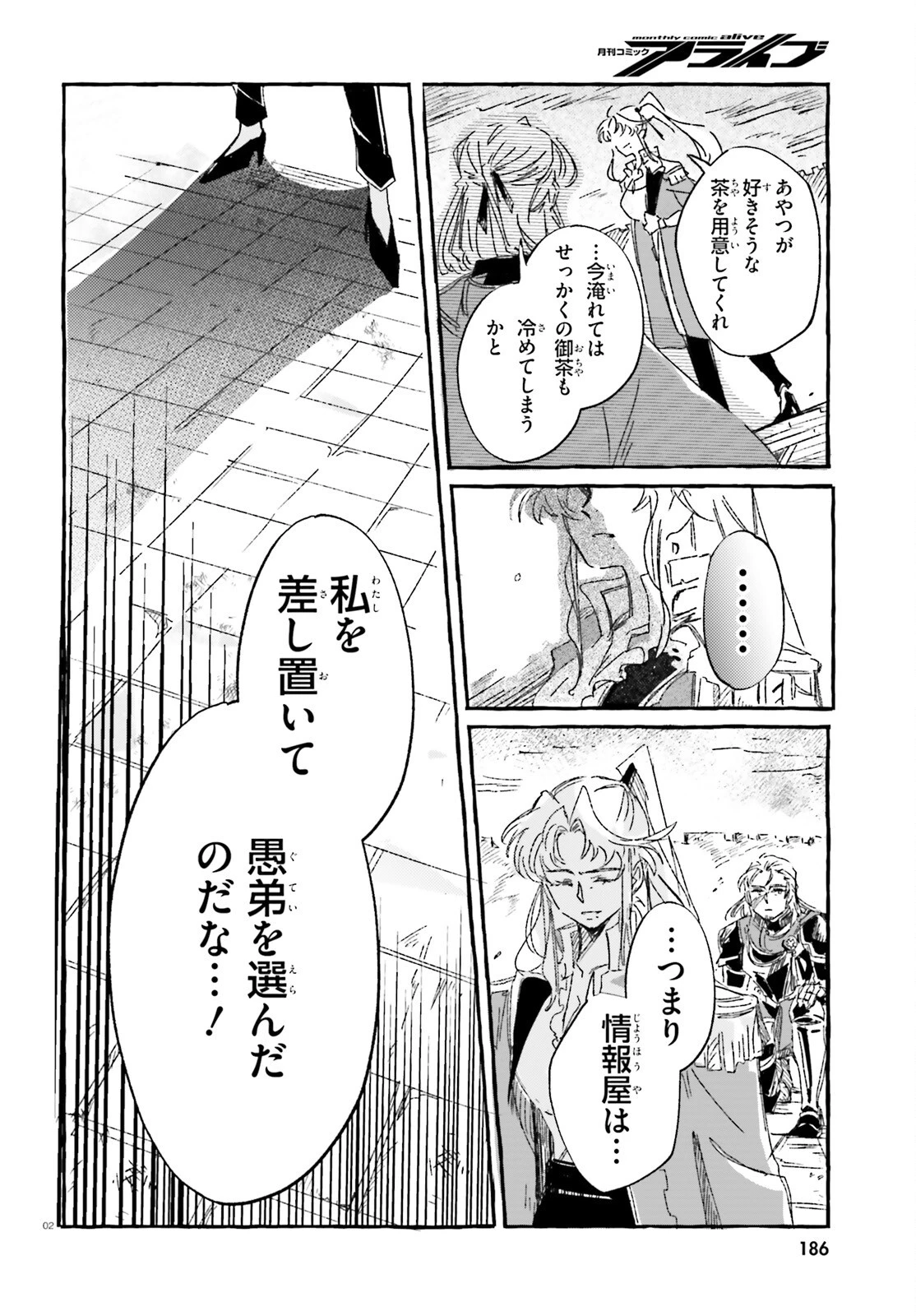 旅する情報屋 第3話 - 2