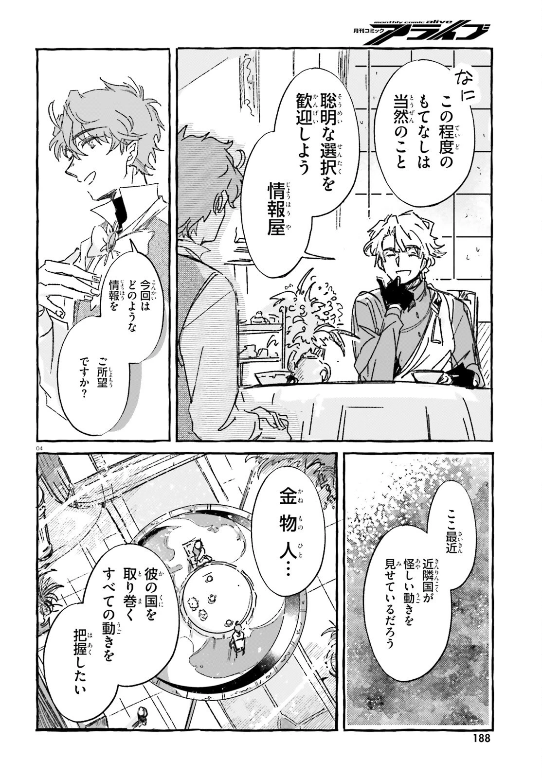 旅する情報屋 第3話 - 4