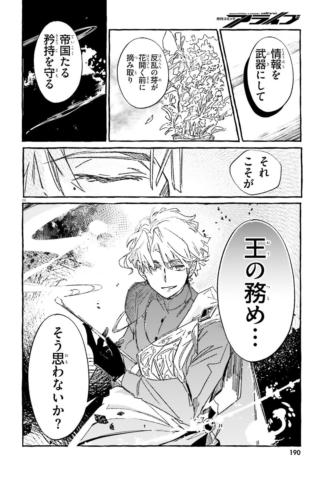 旅する情報屋 第3話 - 6