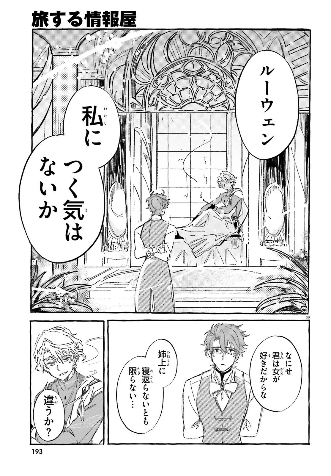 旅する情報屋 第3話 - 9