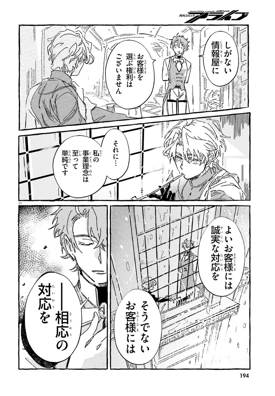 旅する情報屋 第3話 - 10