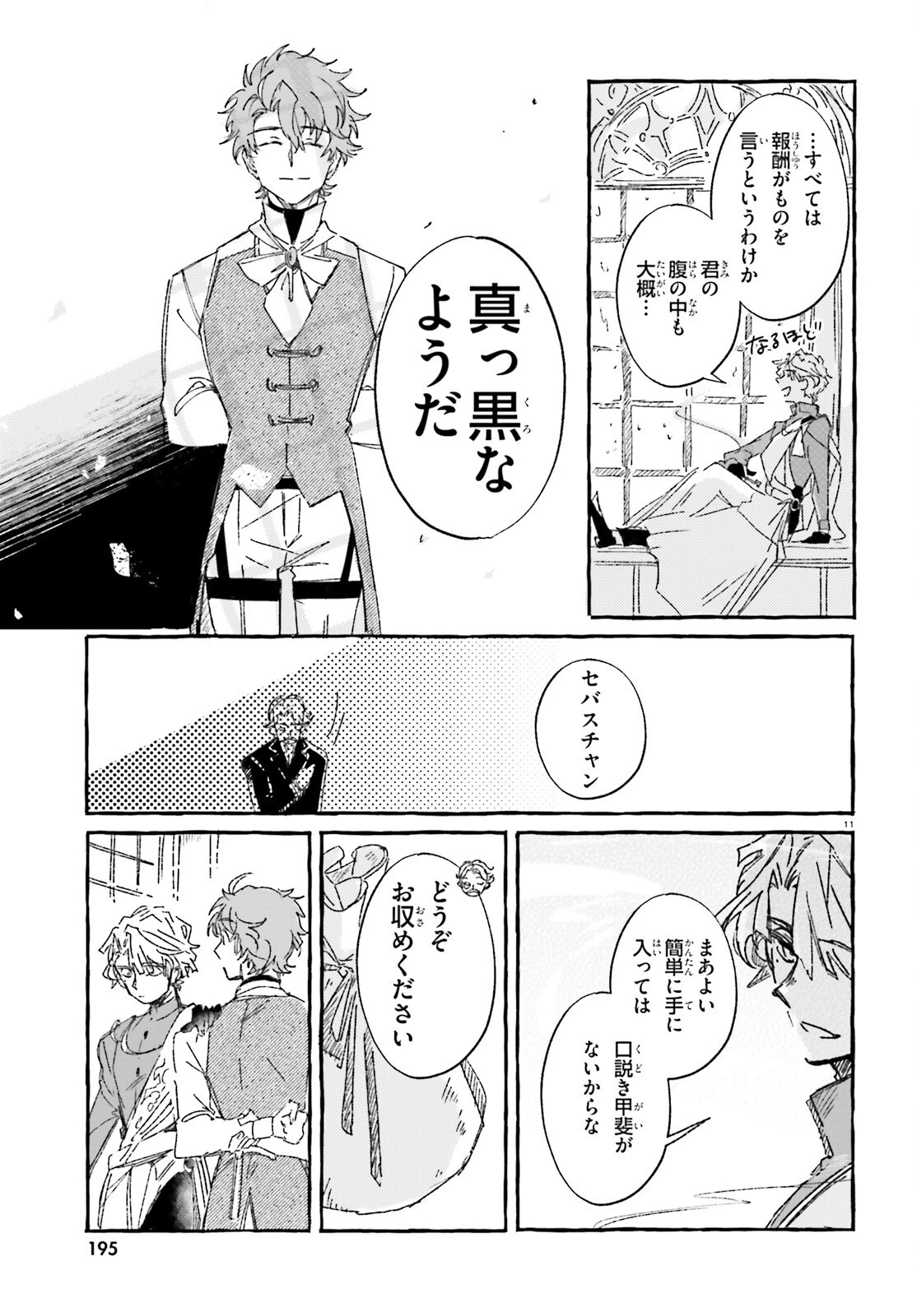 旅する情報屋 第3話 - 11