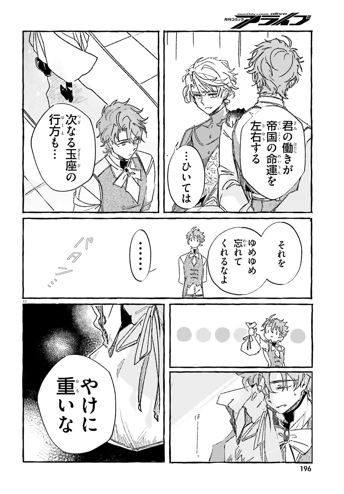旅する情報屋 第3話 - 12