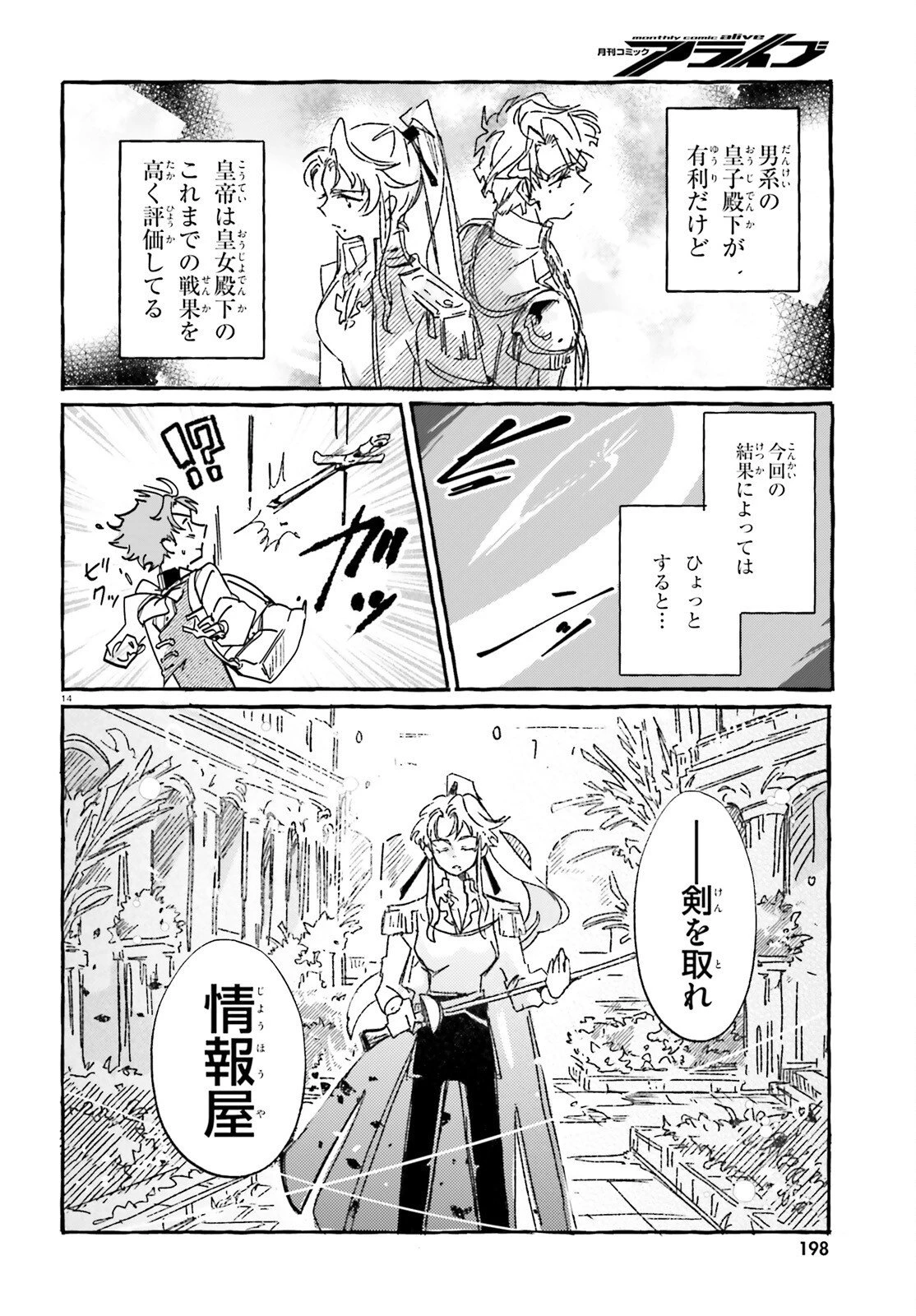 旅する情報屋 第3話 - 14