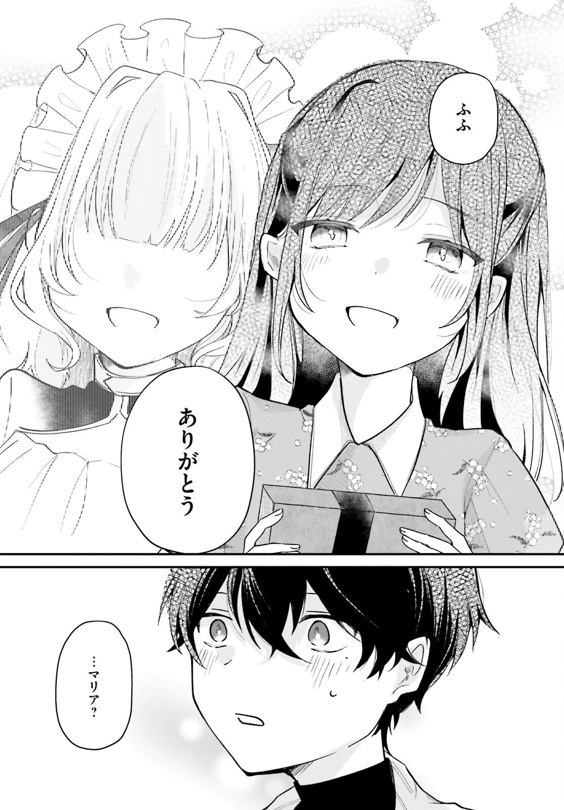 うちのメイドがクラスの好きな子に似ている 第6話 - 24