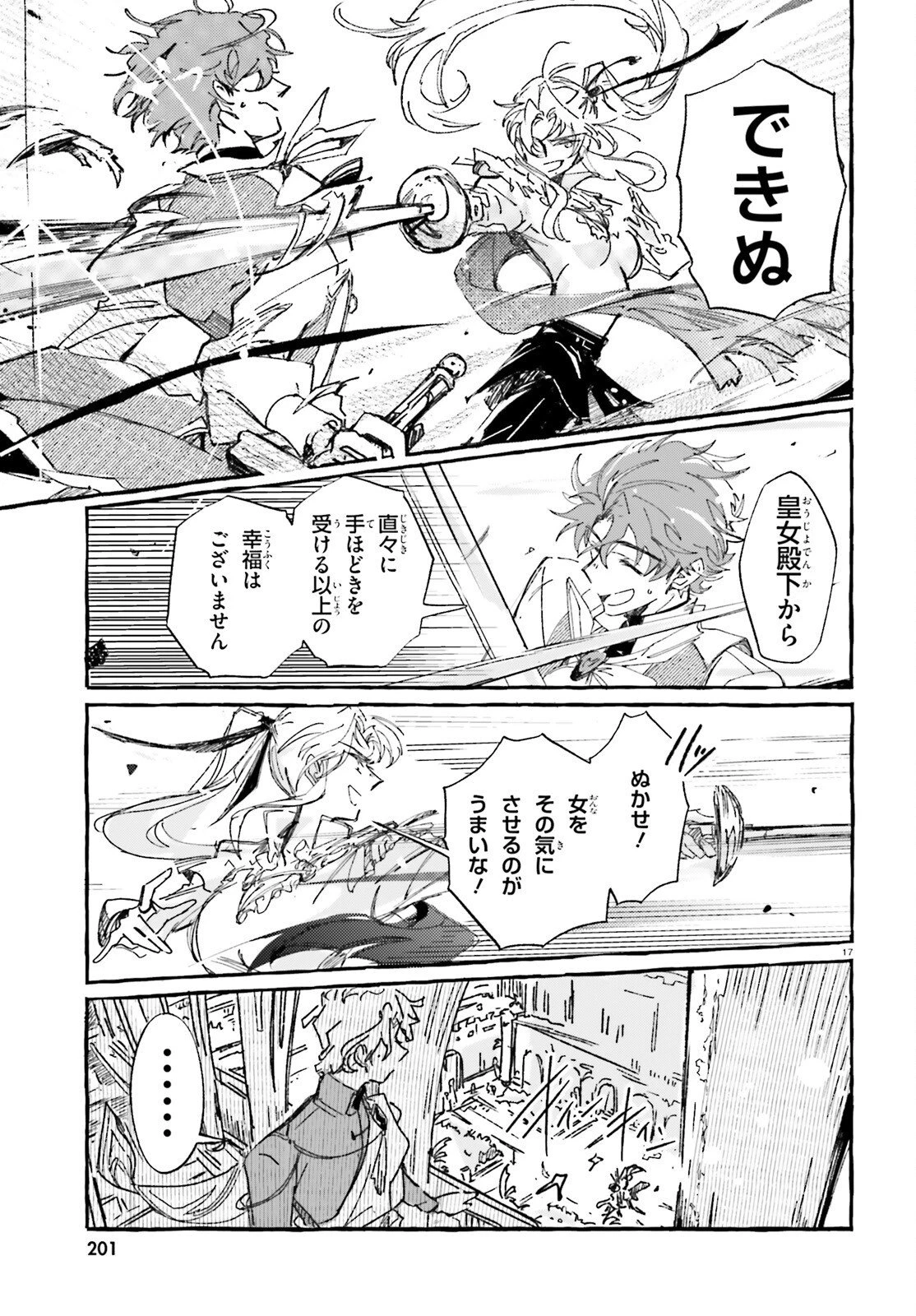 旅する情報屋 第3話 - 17