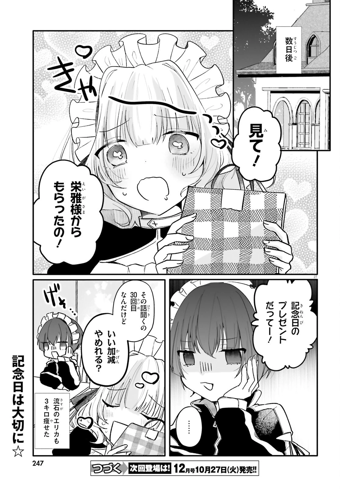うちのメイドがクラスの好きな子に似ている 第6話 - 27