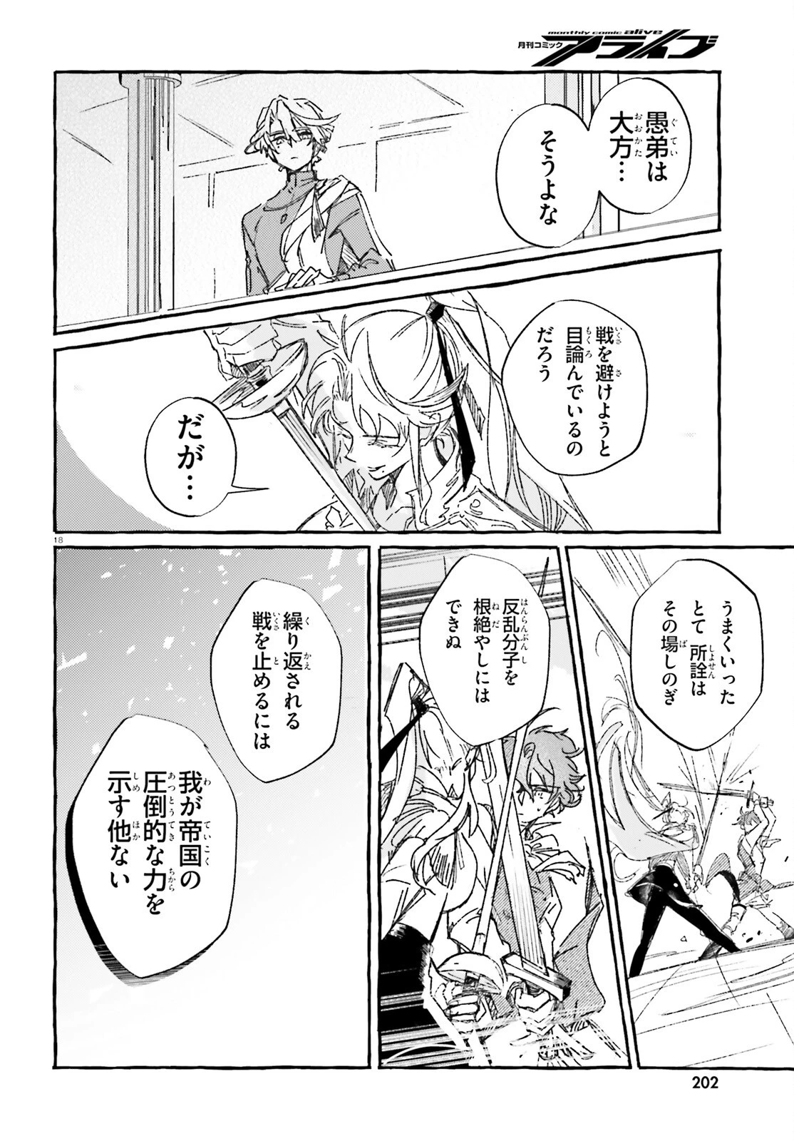 旅する情報屋 第3話 - 18