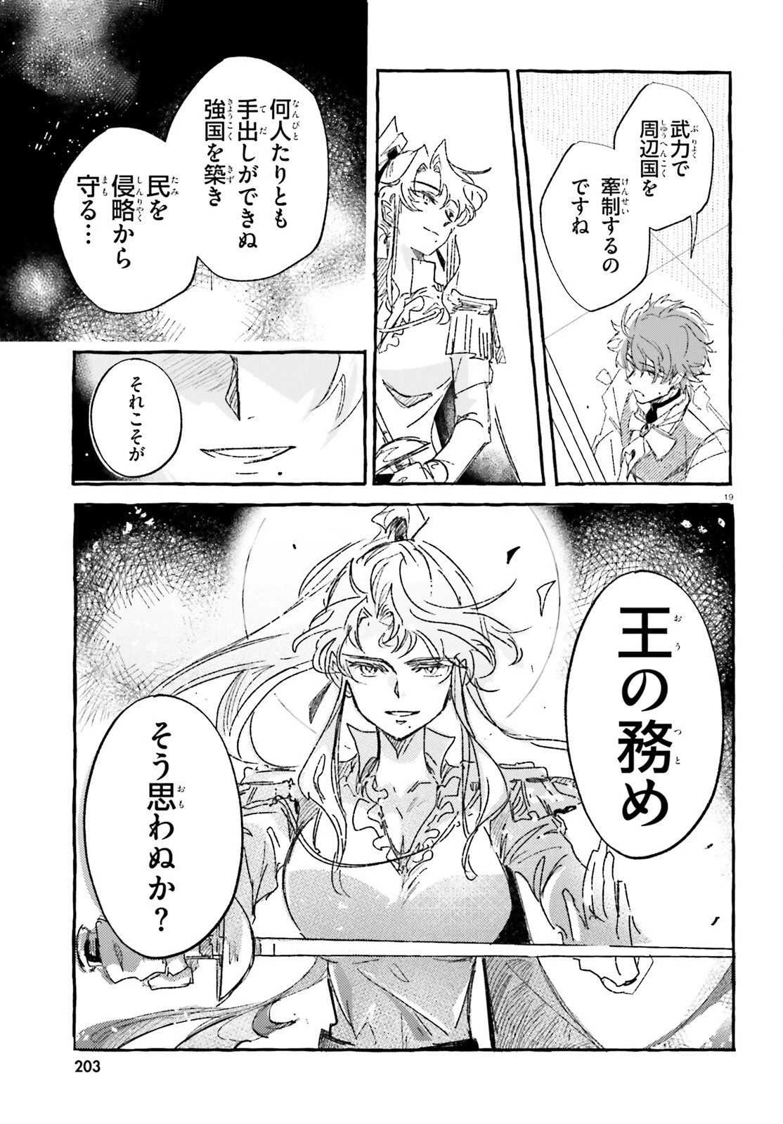 旅する情報屋 第3話 - 19