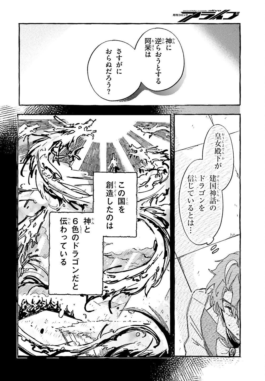 旅する情報屋 第3話 - 22