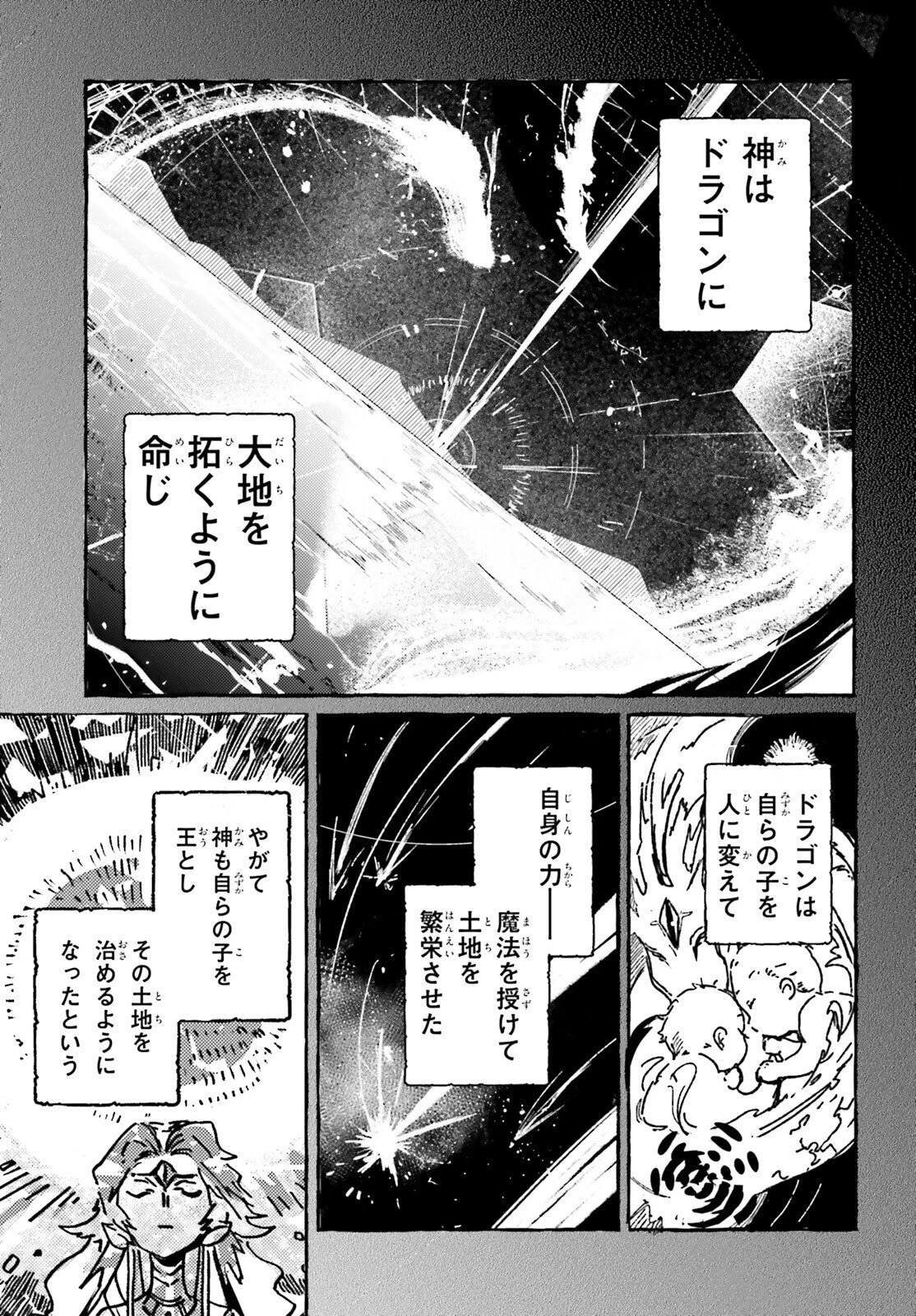 旅する情報屋 第3話 - 23