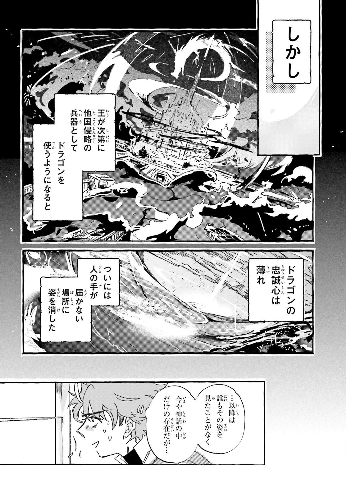 旅する情報屋 第3話 - 24