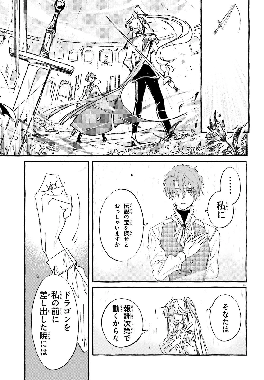 旅する情報屋 第3話 - 27