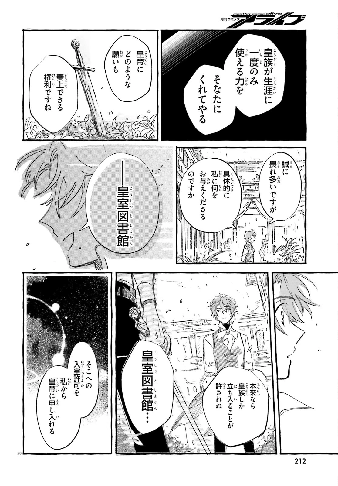 旅する情報屋 第3話 - 28