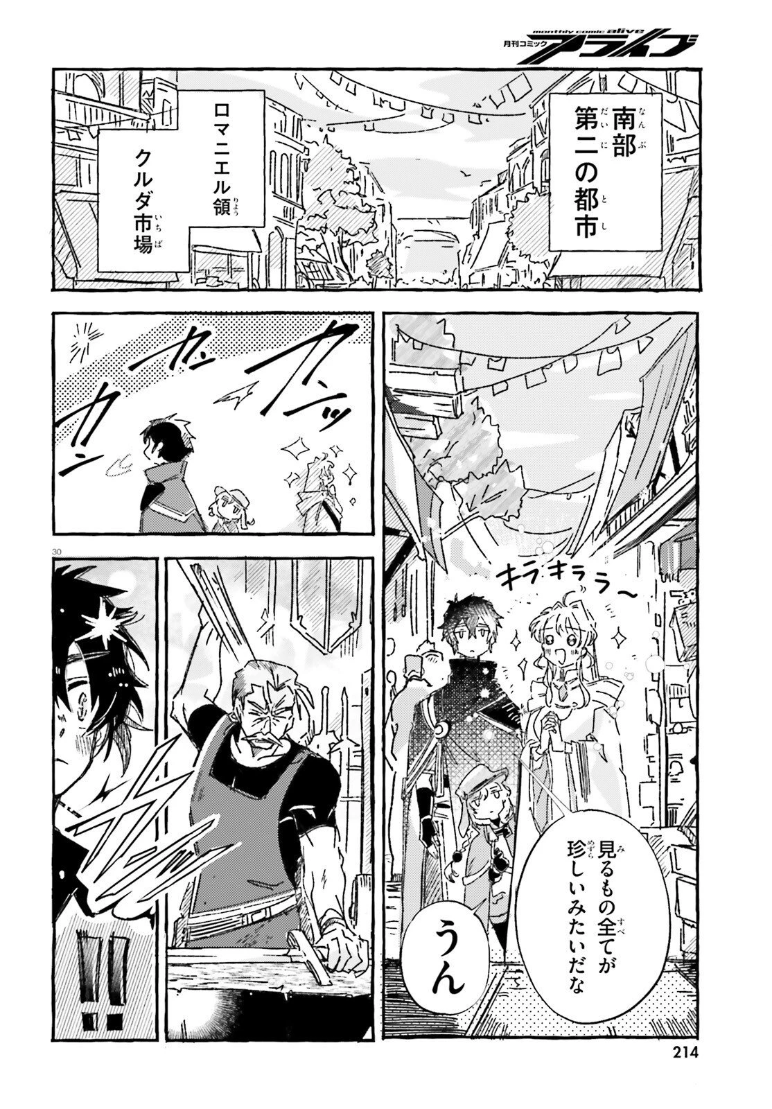 旅する情報屋 第3話 - 30