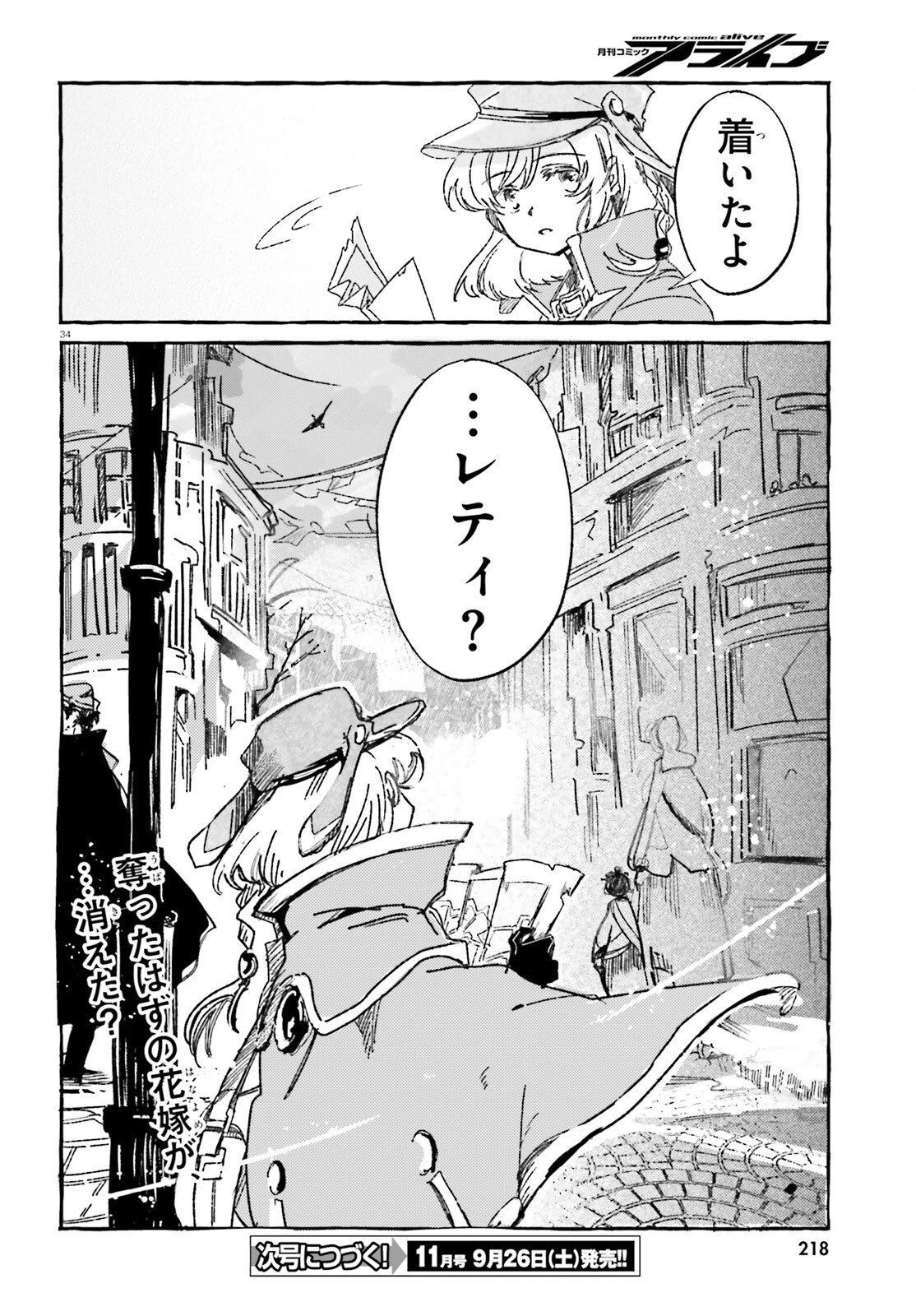 旅する情報屋 第3話 - 34