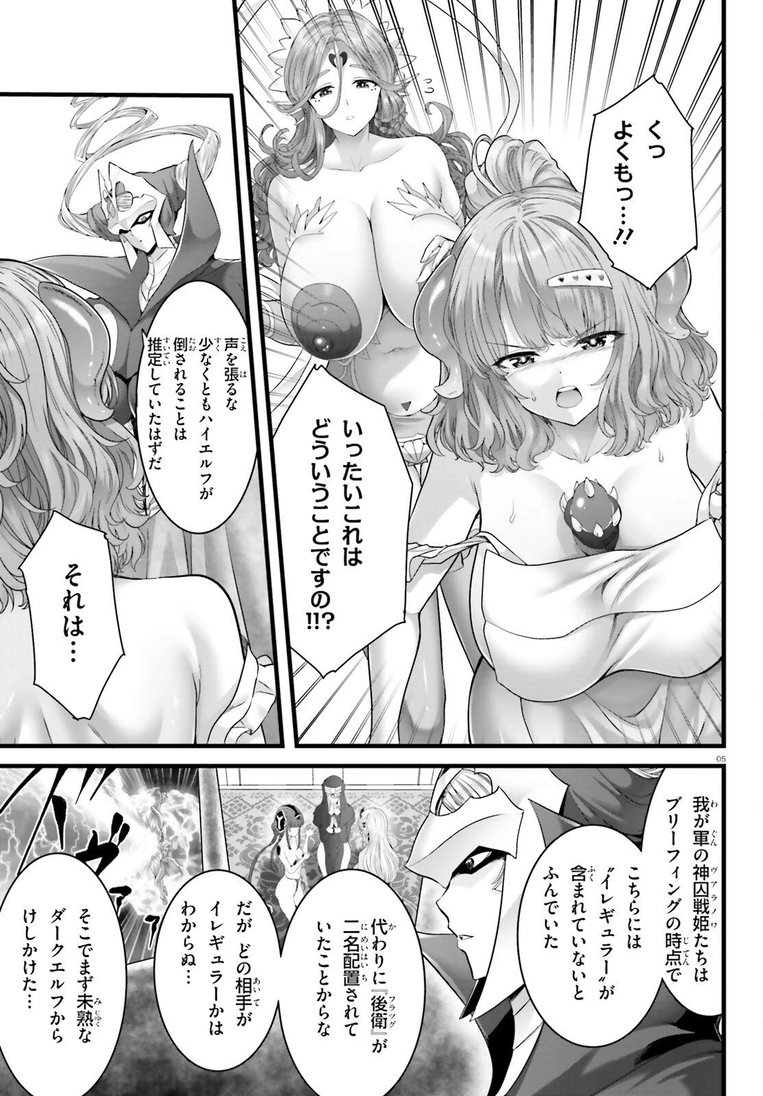 女神敗北 転生のヴァラノワ 第36話 - 5