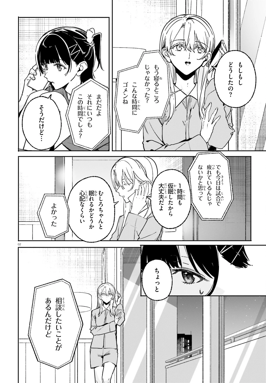 新・魔法科高校の劣等生　キグナスの乙女たち 第48話 - 2