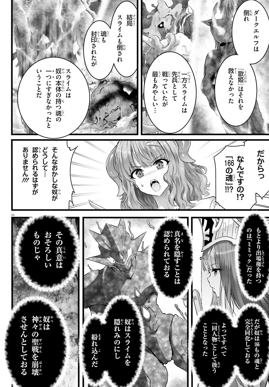 女神敗北 転生のヴァラノワ 第36話 - 6
